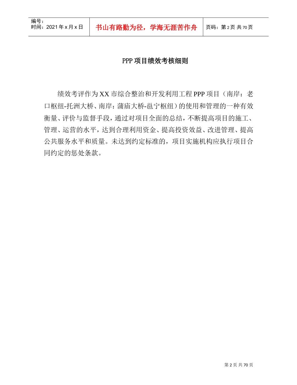 人力资源-2022PPP项目绩效考核细则(DOC68页)_第2页