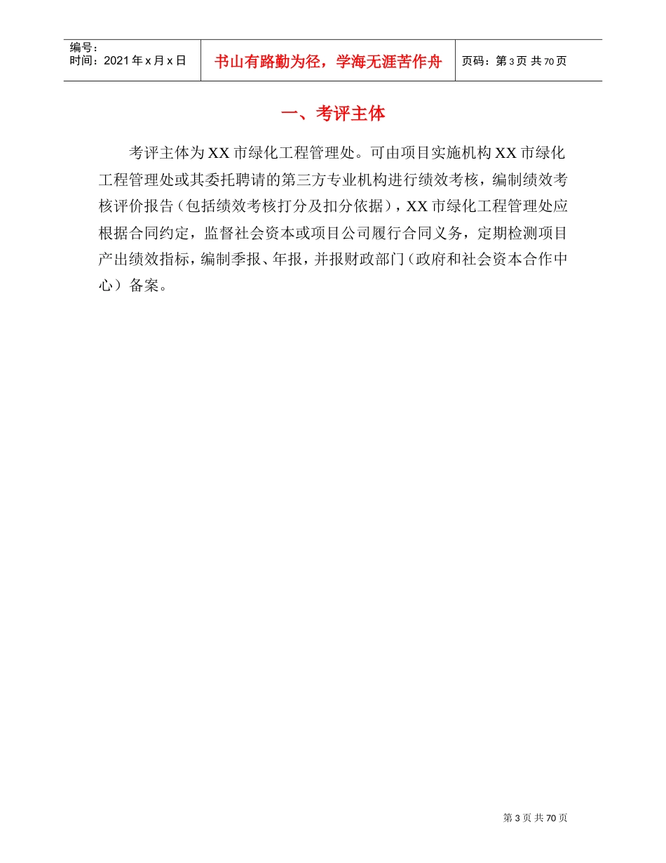 人力资源-2022PPP项目绩效考核细则(DOC68页)_第3页