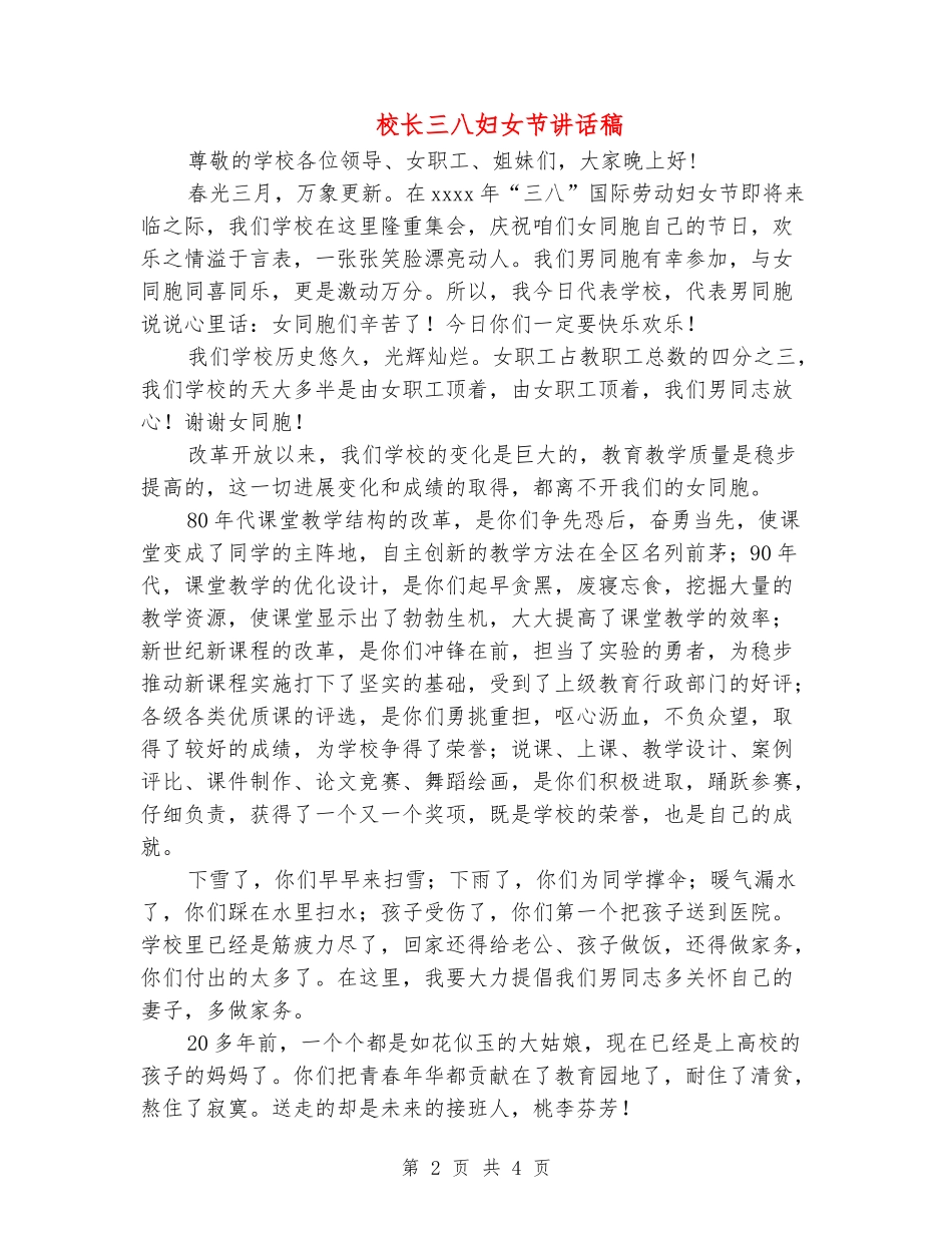校长三八妇女节讲话稿_第2页