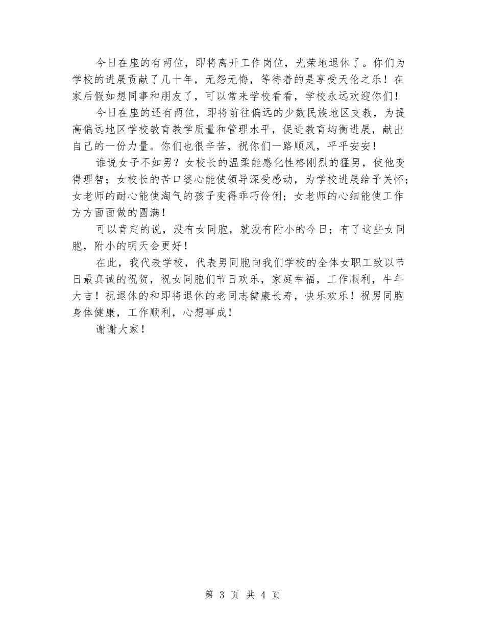 校长三八妇女节讲话稿_第3页