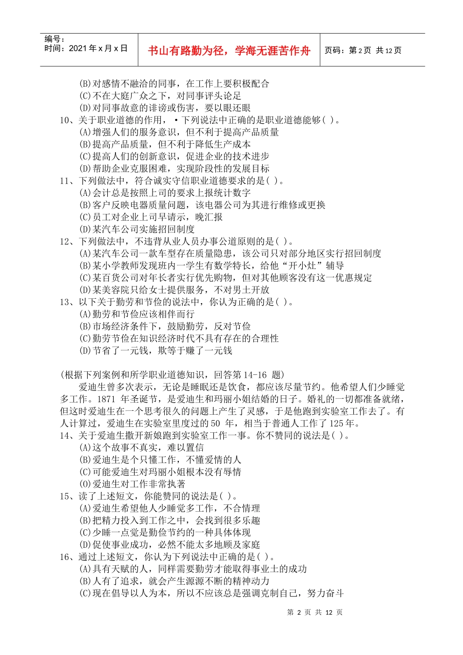 人力资源-202209年5月三级HR考试 理论题_第2页