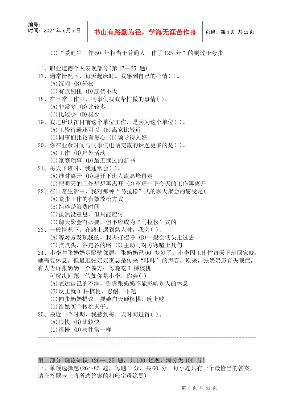 人力资源-202209年5月三级HR考试 理论题_第3页