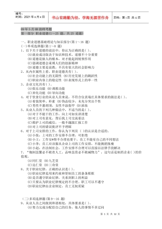 人力资源-202209年5月三级HR考试 理论题