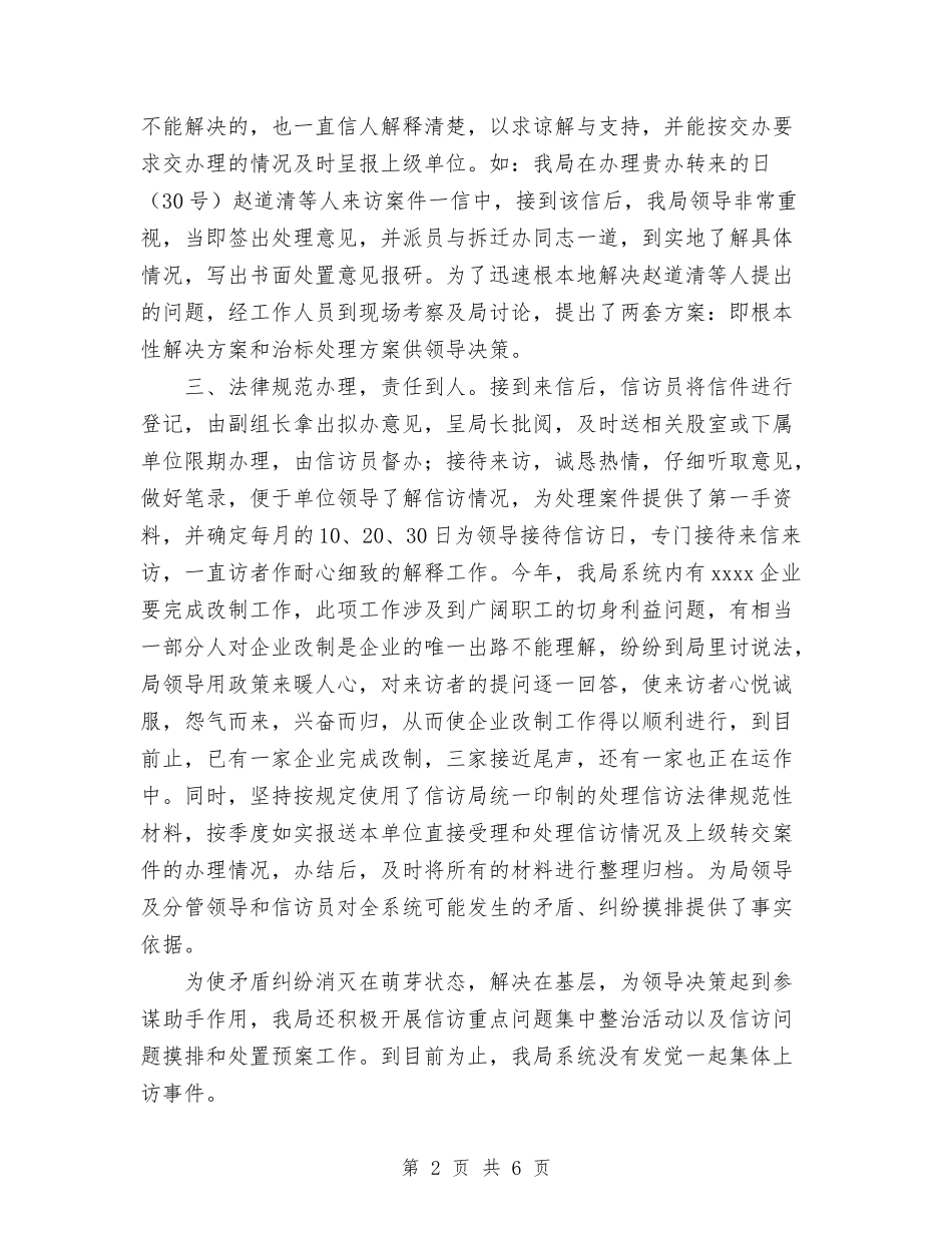 2024年信访工作总结及明年工作打算与2024年信访工作总结范文汇编_第2页
