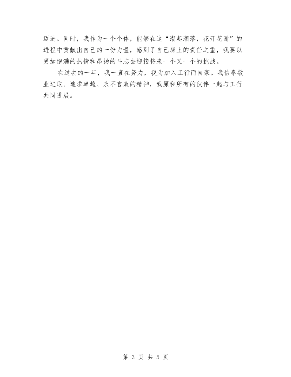 2024银行见习期的工作自我鉴定与2024销售人员培训学习心得体会汇编_第3页