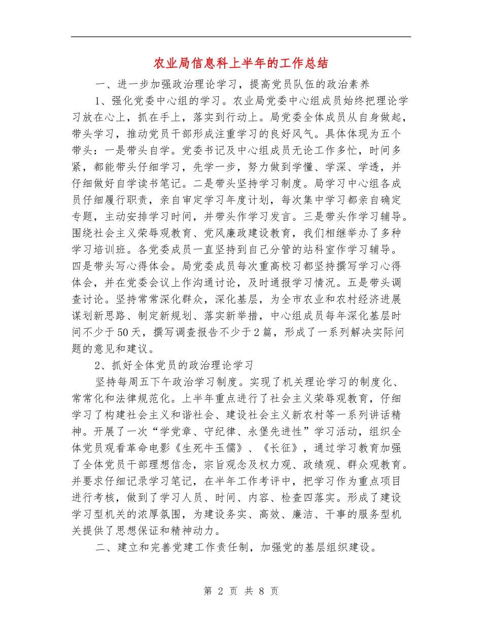 农业局信息科上半年的工作总结_第2页