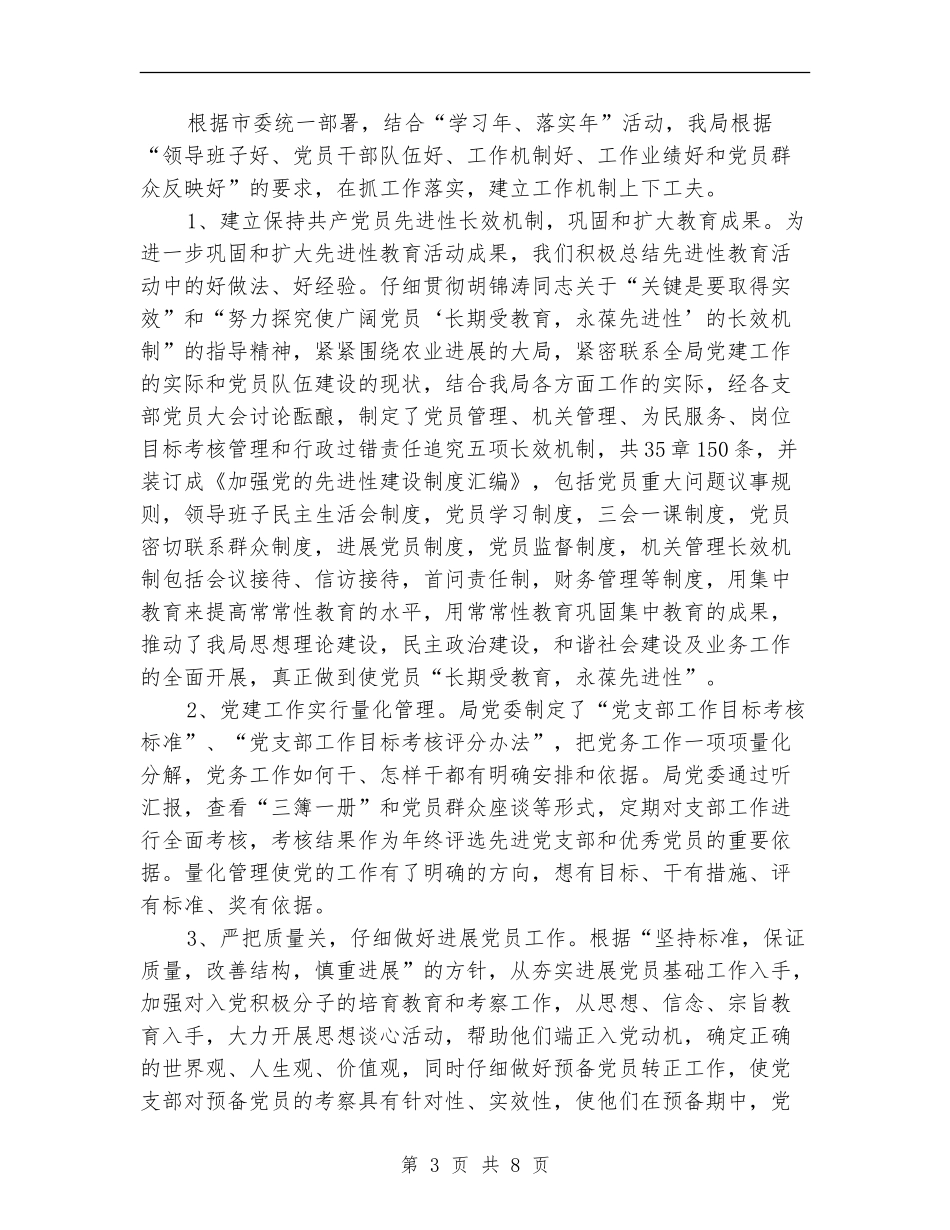 农业局信息科上半年的工作总结_第3页