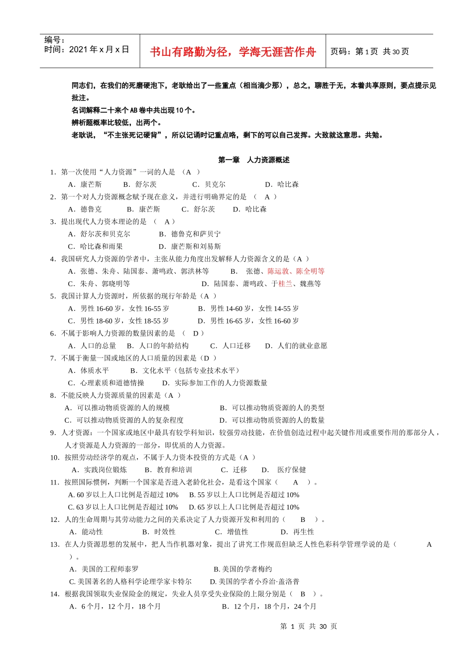 人力资源-2022HR小整理_第1页