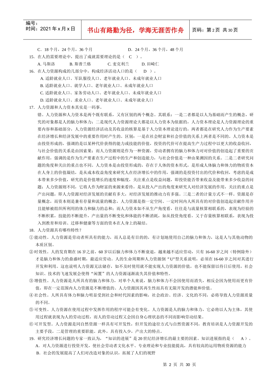 人力资源-2022HR小整理_第2页