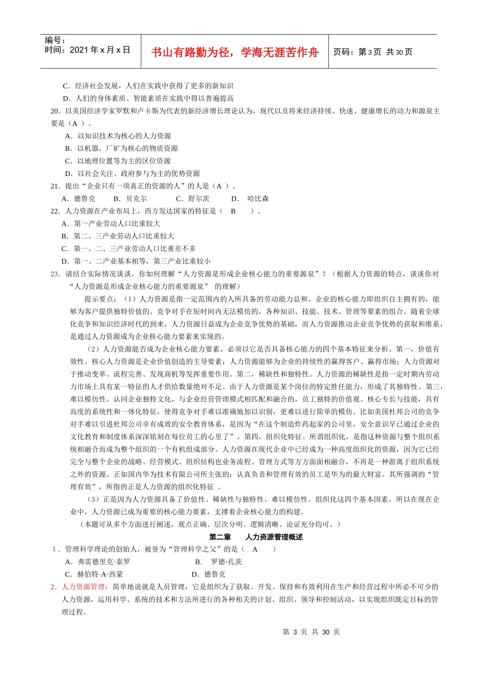 人力资源-2022HR小整理_第3页