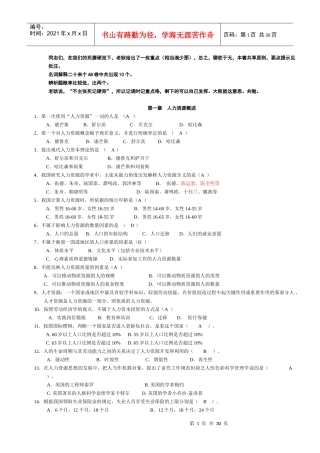 人力资源-2022HR小整理