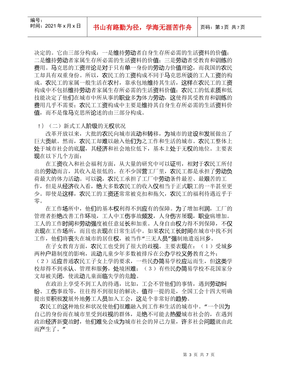 【精品文档-管理学】中国工人阶级队伍的两重化分析_人力资源管_第3页