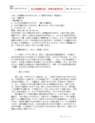 【精品文档-管理学】中国工人阶级队伍的两重化分析_人力资源管