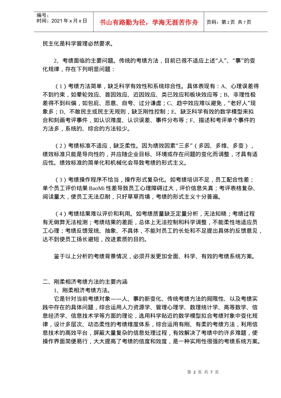 人力资源绩效考评研究方法_第2页