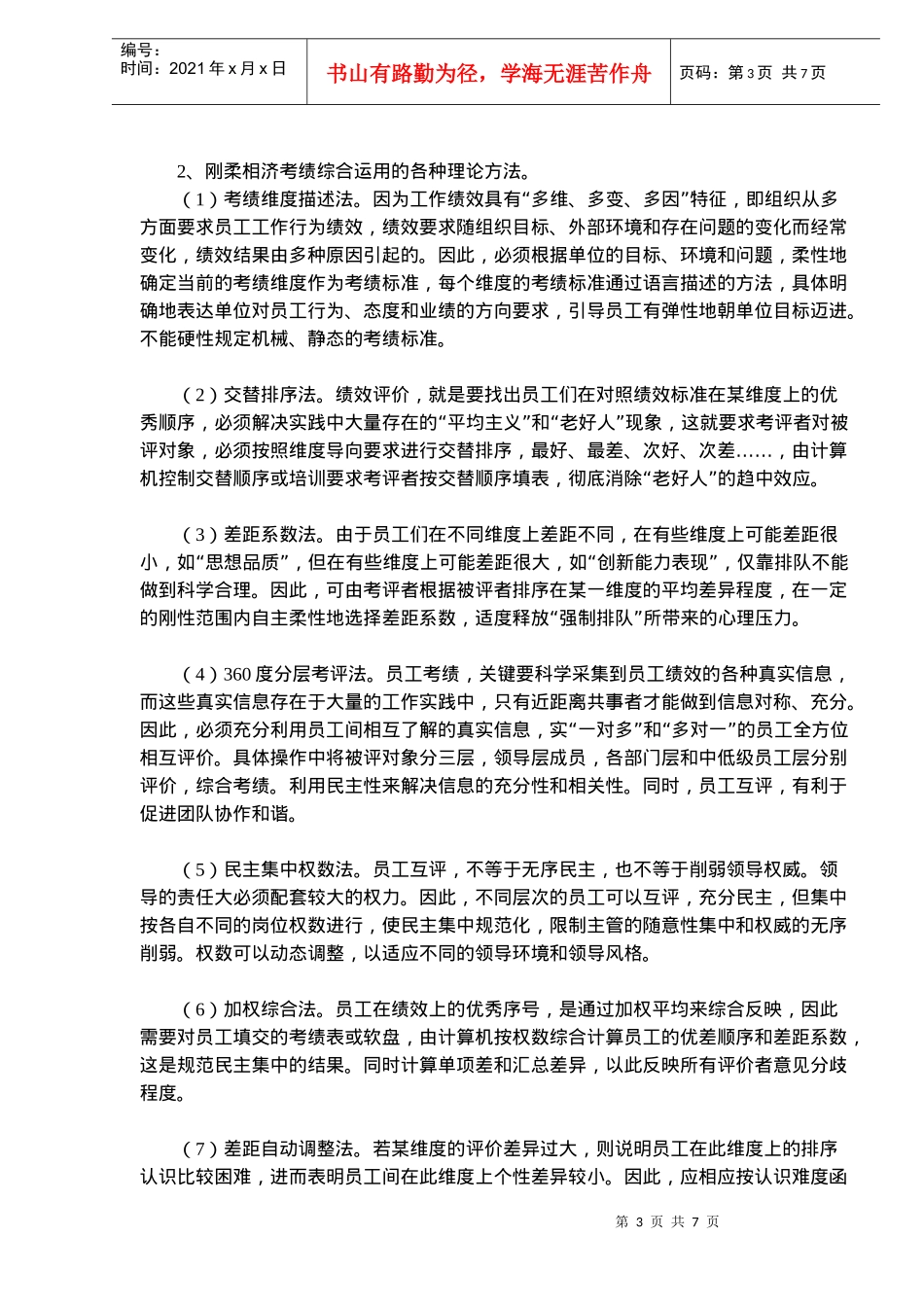 人力资源绩效考评研究方法_第3页