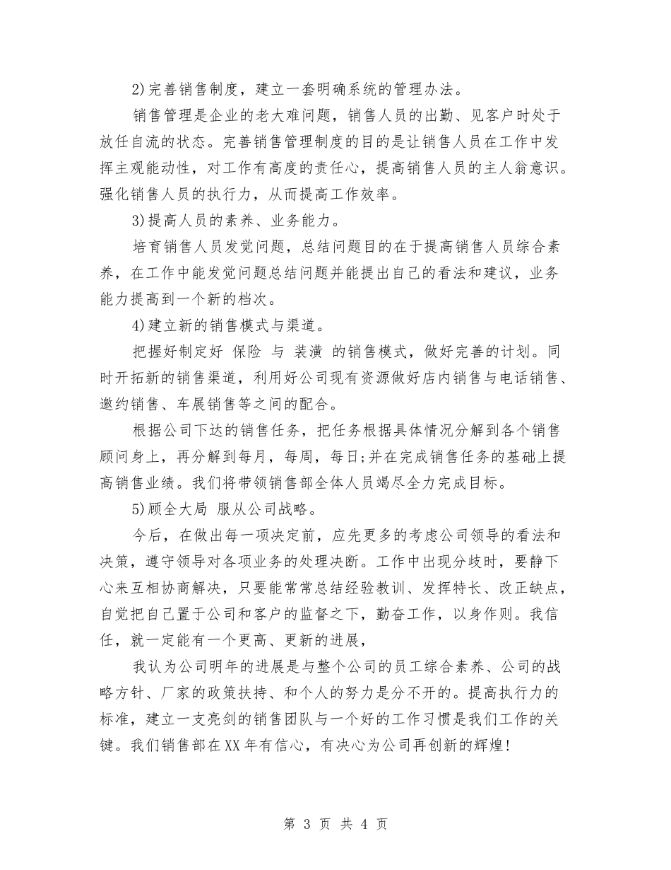 2024年度销售部年终总结与2024年度销售顾问个人总结汇编_第3页