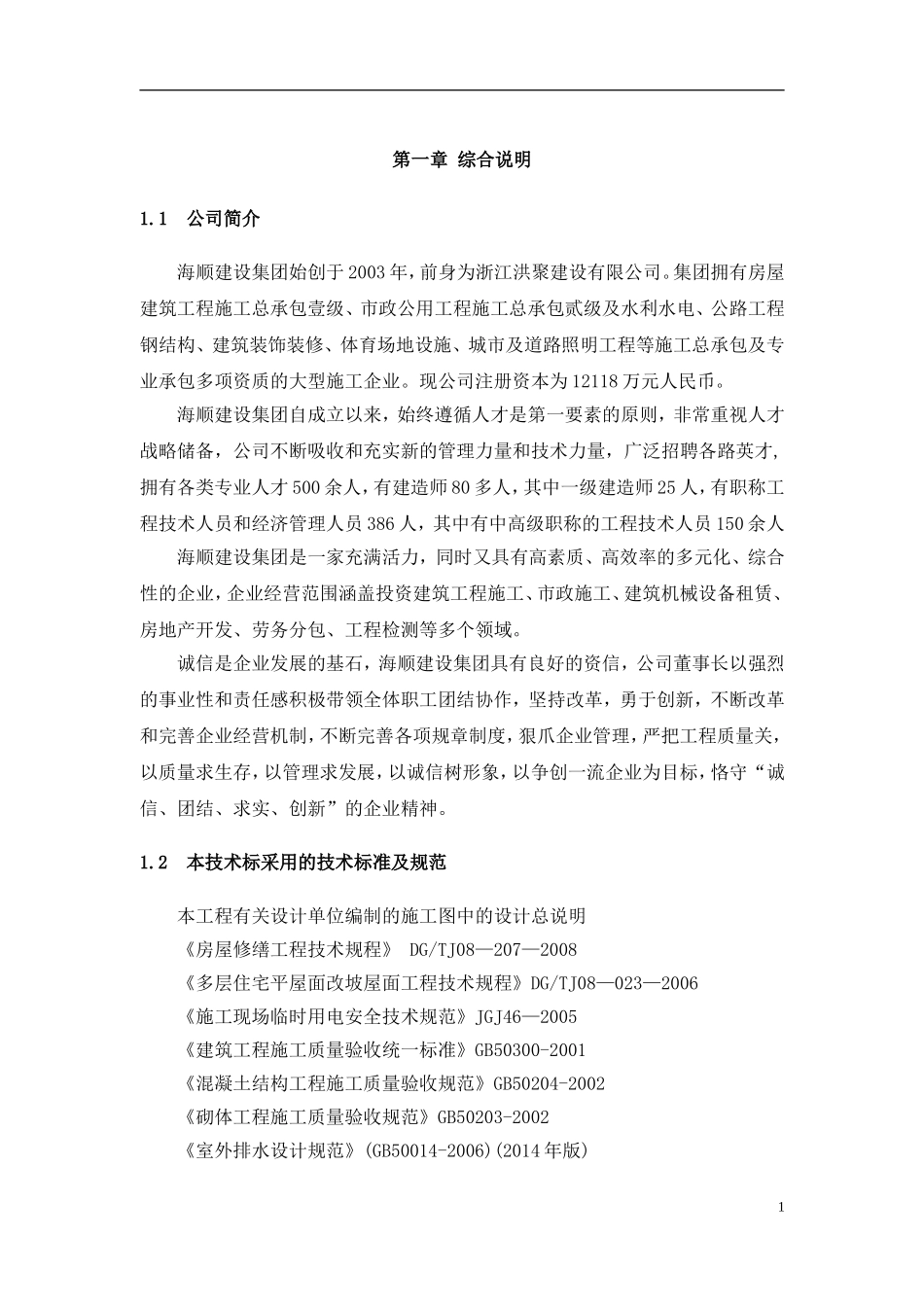 小区雨污水及环境整治施工方案(DOC43页)_第1页