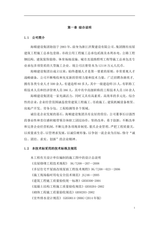 小区雨污水及环境整治施工方案(DOC43页)