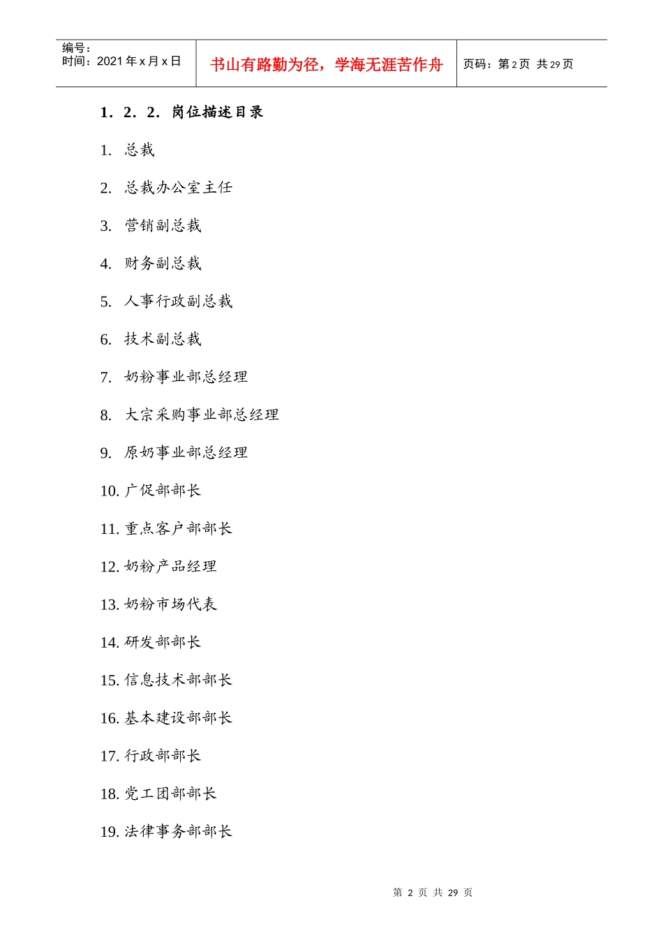 伊利集团各岗位描述_第2页