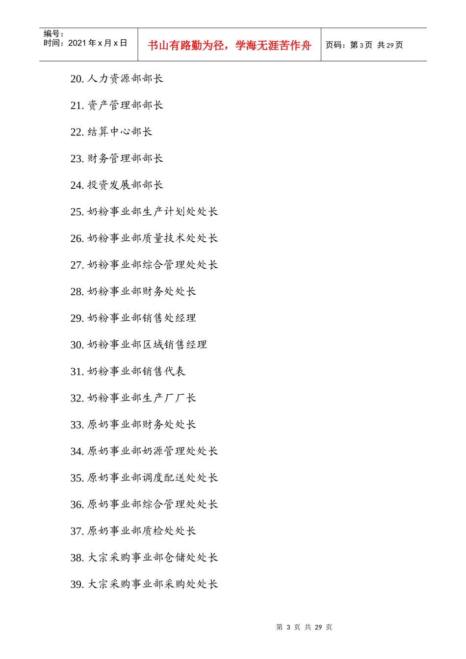 伊利集团各岗位描述_第3页