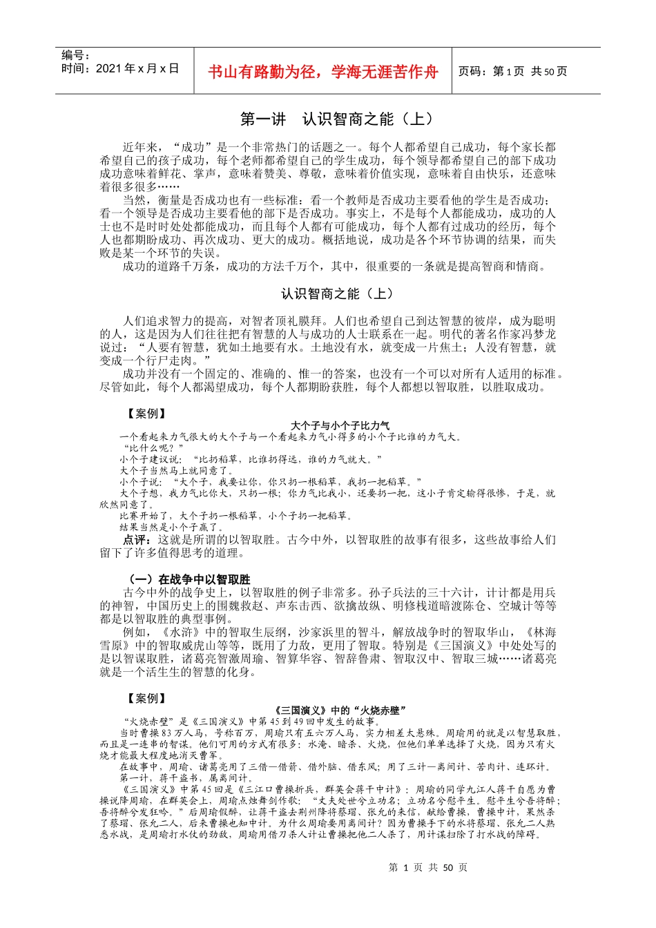如何提升智商与情商培训资料_第1页