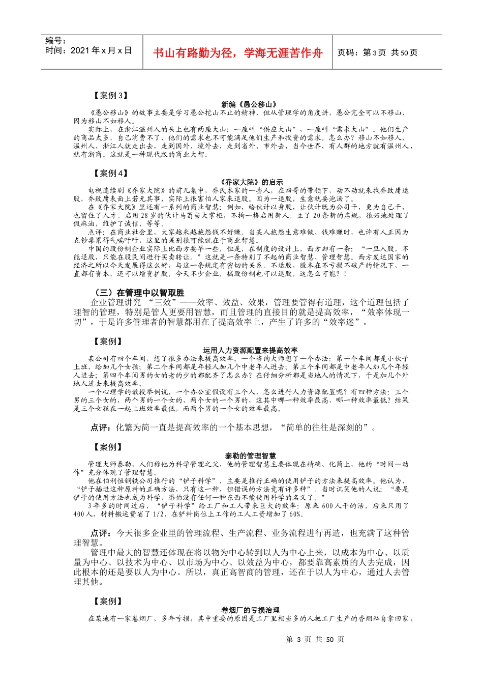 如何提升智商与情商培训资料_第3页