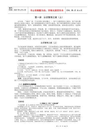 如何提升智商与情商培训资料