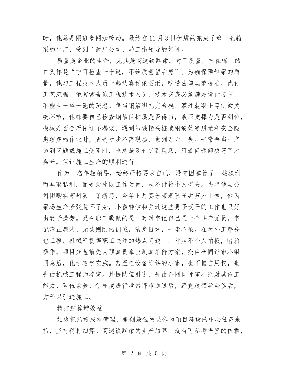 制梁厂负责人事迹材料_第2页