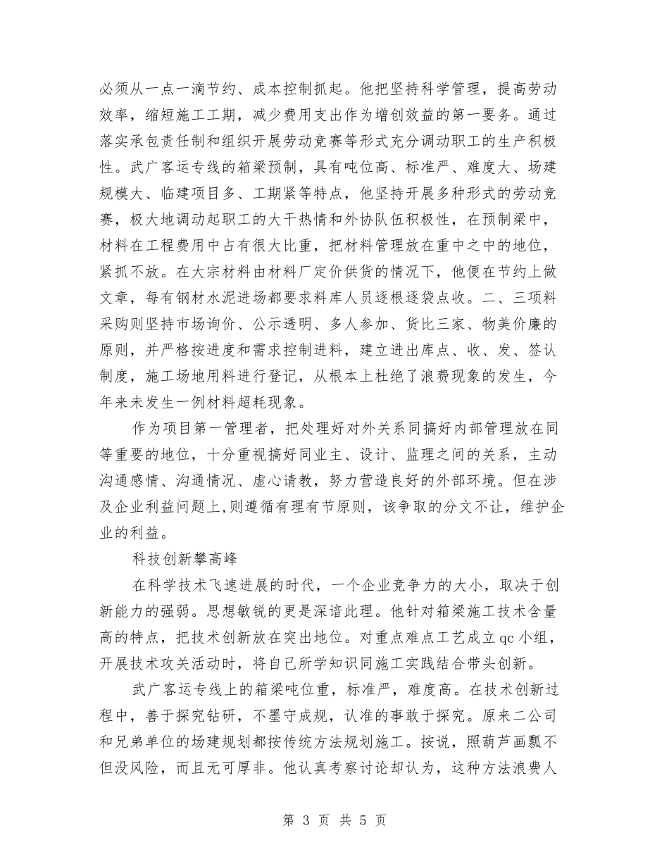 制梁厂负责人事迹材料_第3页