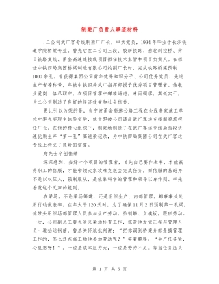 制梁厂负责人事迹材料