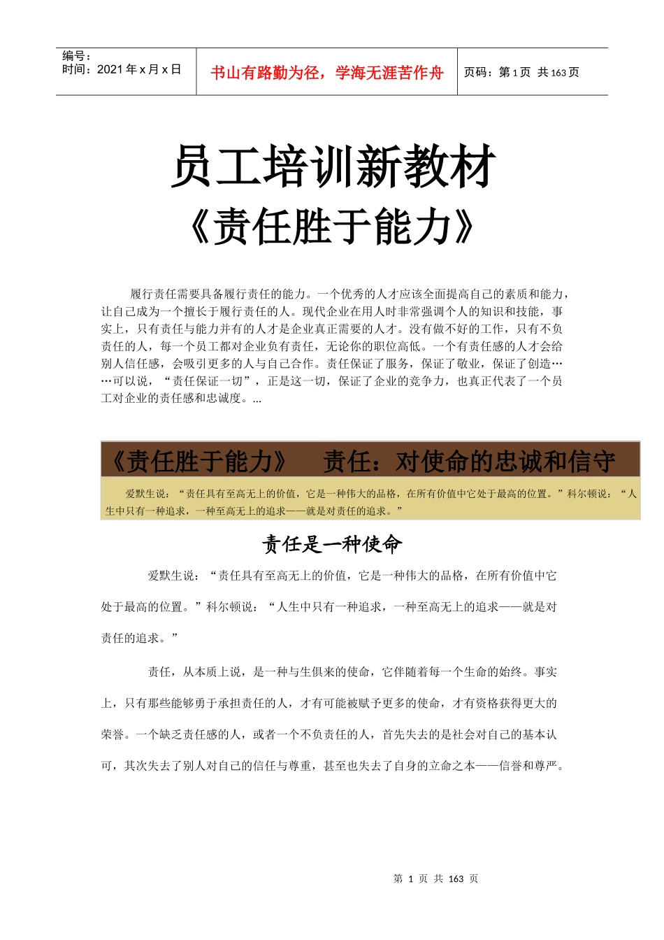 员工培训XXXX年最新教材--《责任胜于能力》_第1页