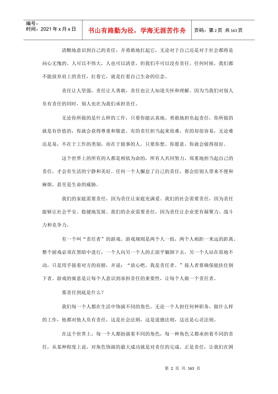 员工培训XXXX年最新教材--《责任胜于能力》_第2页