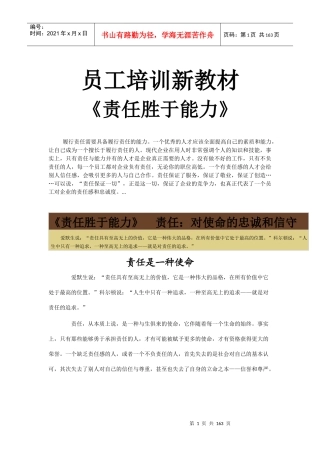 员工培训XXXX年最新教材--《责任胜于能力》