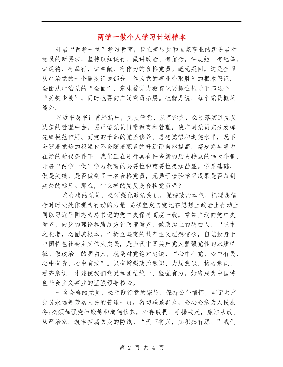 两学一做个人学习计划样本_第2页