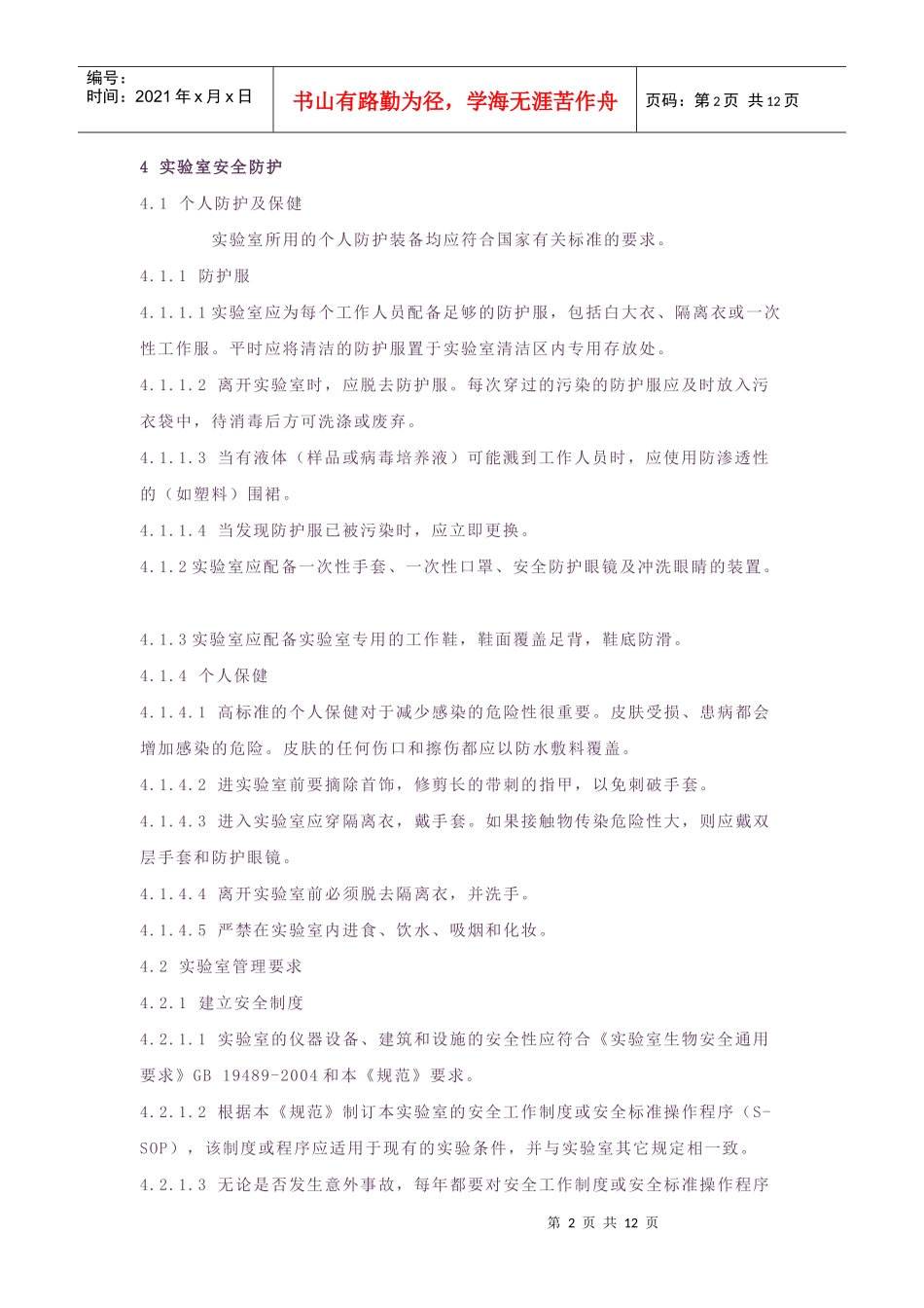 工作人员职业暴露作业指导书_第2页