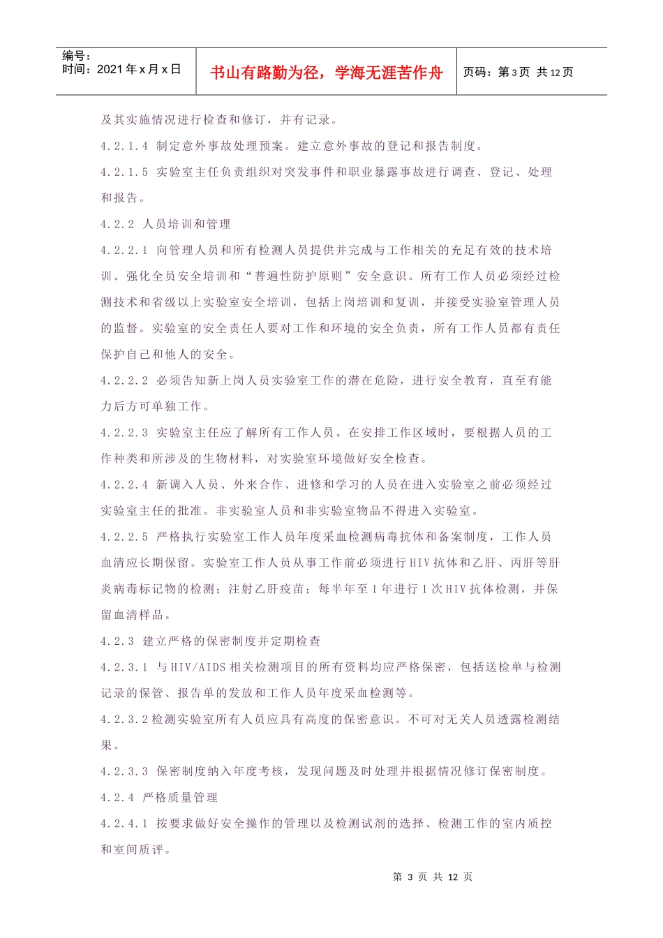 工作人员职业暴露作业指导书_第3页