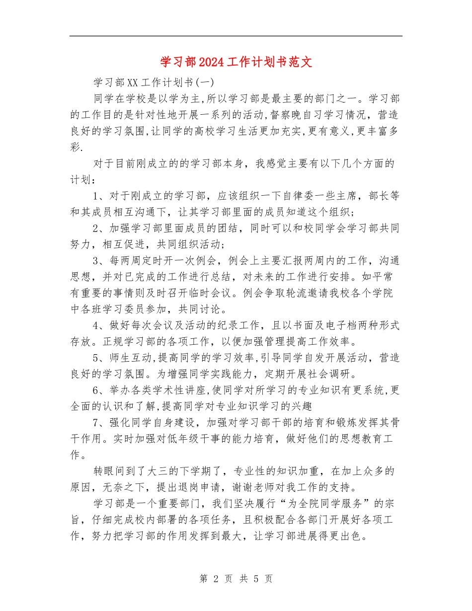 学习部2024工作计划书范文_第2页