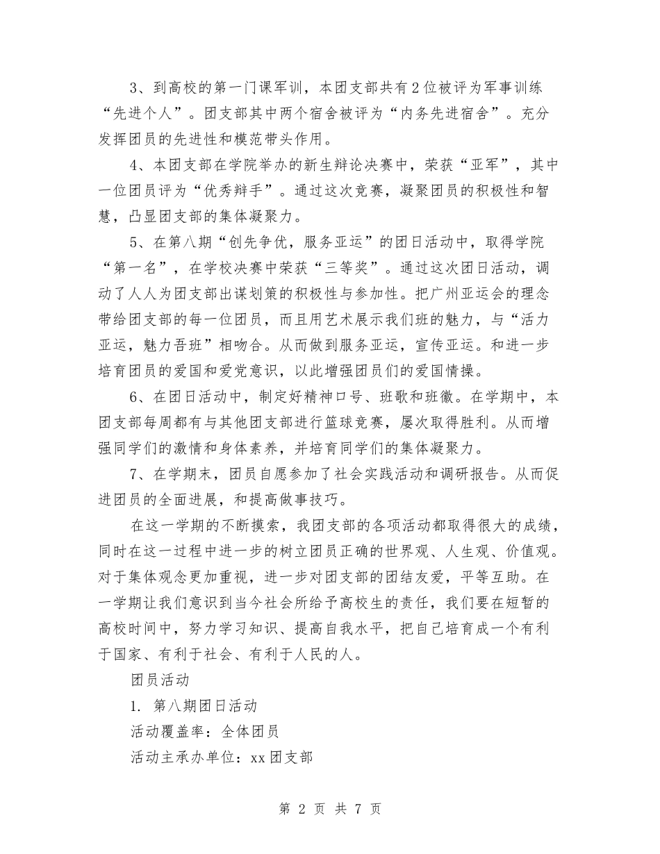 2024年团支部年终总结报告与2024年园林绿化年终工作总结汇编_第2页