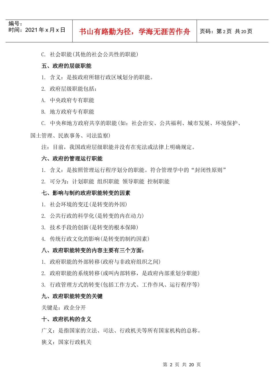 XXXX年河南检察院招考“行政管理”要点汇总_第2页