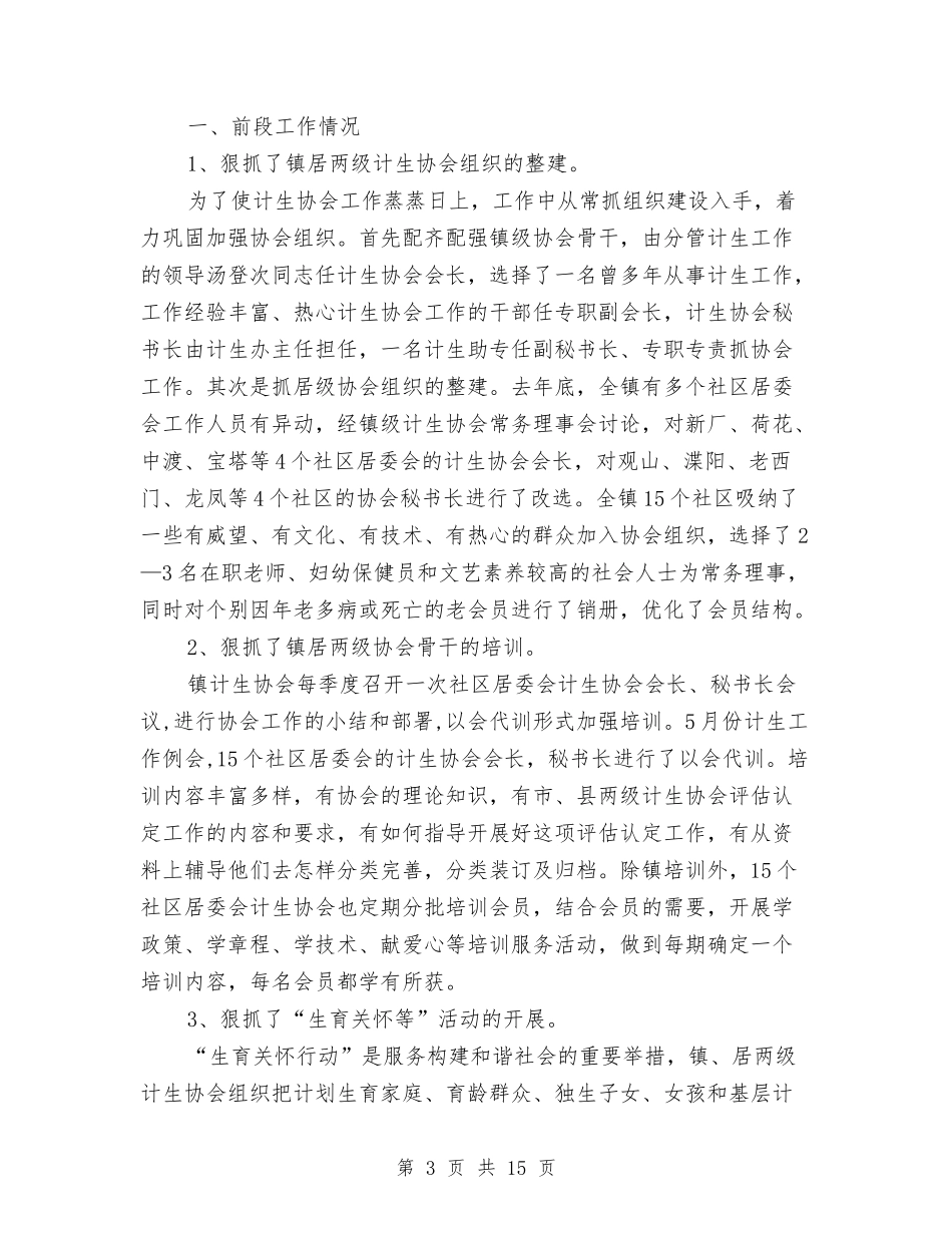 2024年计生协会工作总结范文4篇与2024年计生协会组织建设工作意见汇编_第3页