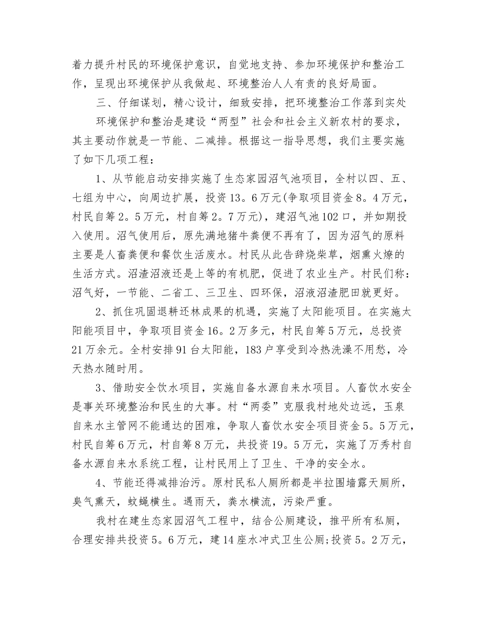 2024年环境卫生集中整治工作总结与2024年环境整治工作总结精选汇编_第3页