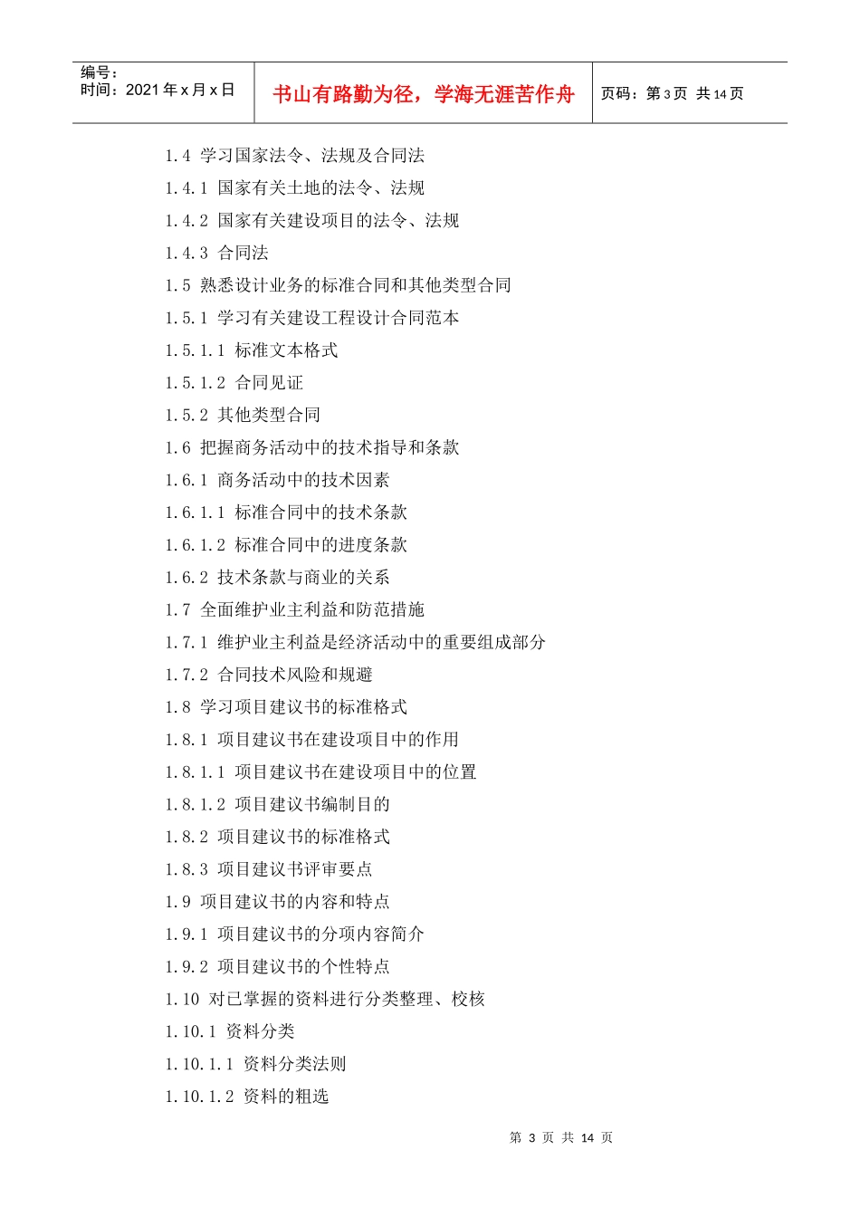 上海市景观高级技师培训大纲_第3页