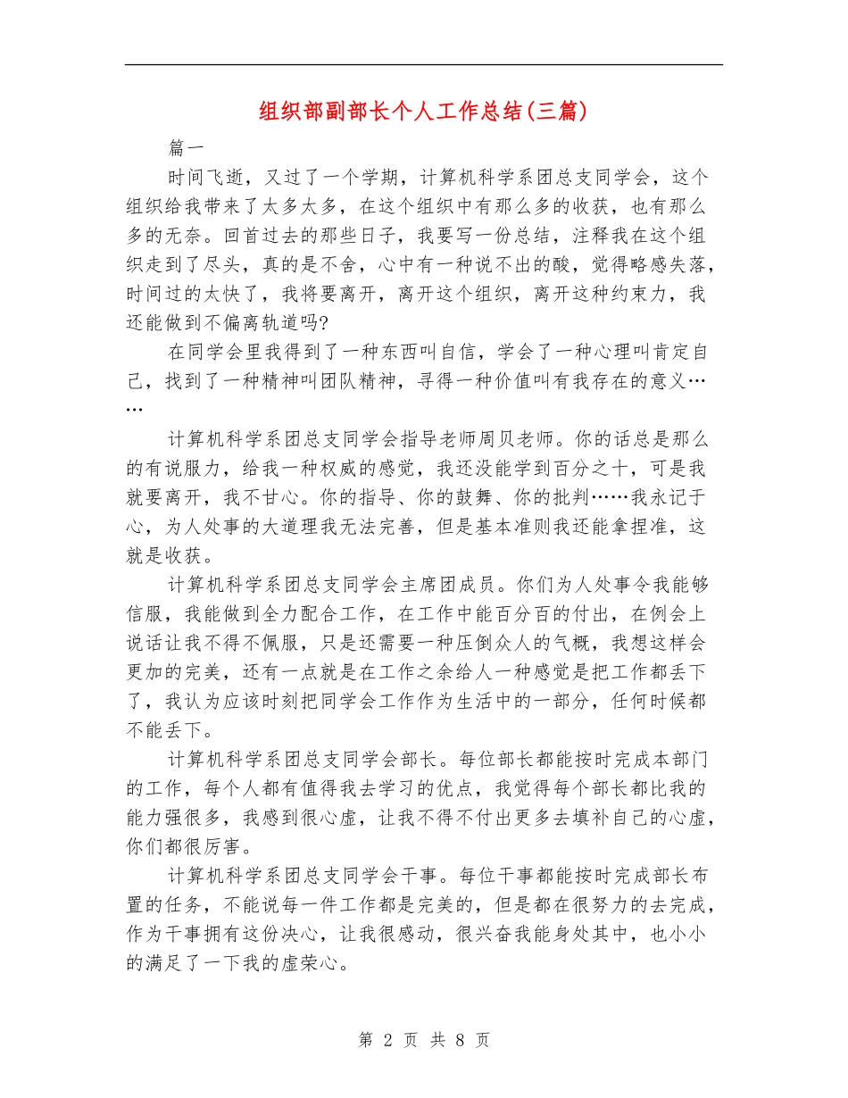 组织部副部长个人工作总结_第2页
