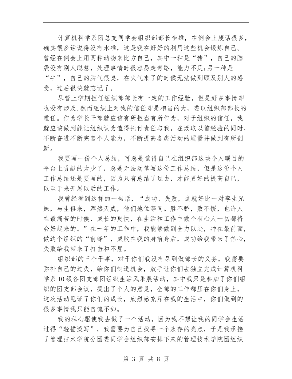 组织部副部长个人工作总结_第3页