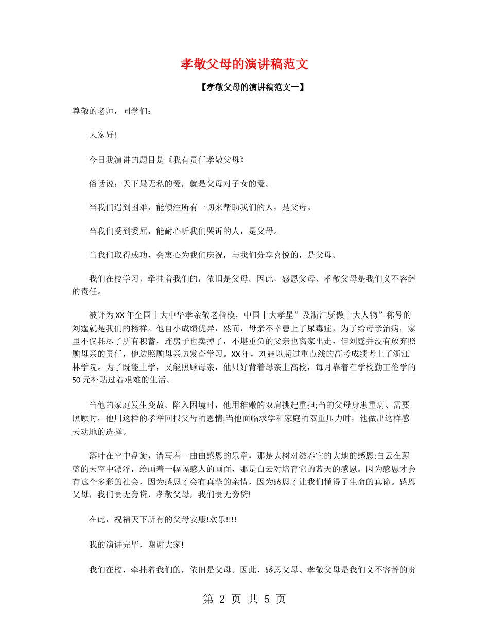 孝敬父母的演讲稿范文_第2页