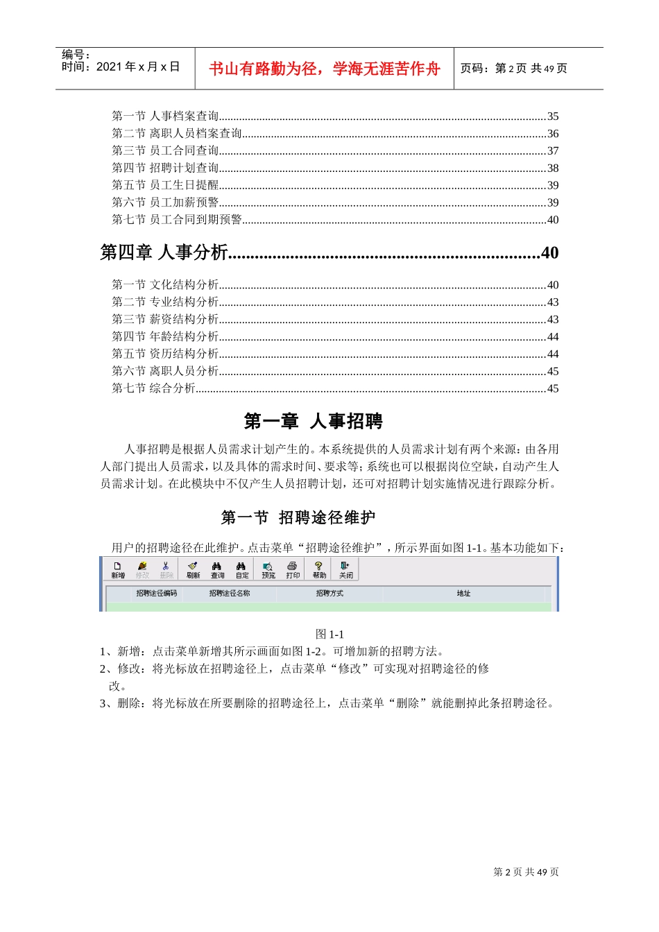 人事招聘、人事动态与人事查询_第2页