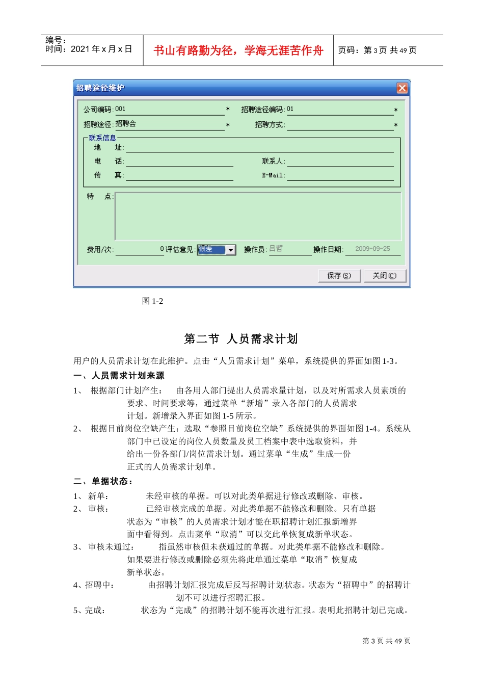 人事招聘、人事动态与人事查询_第3页