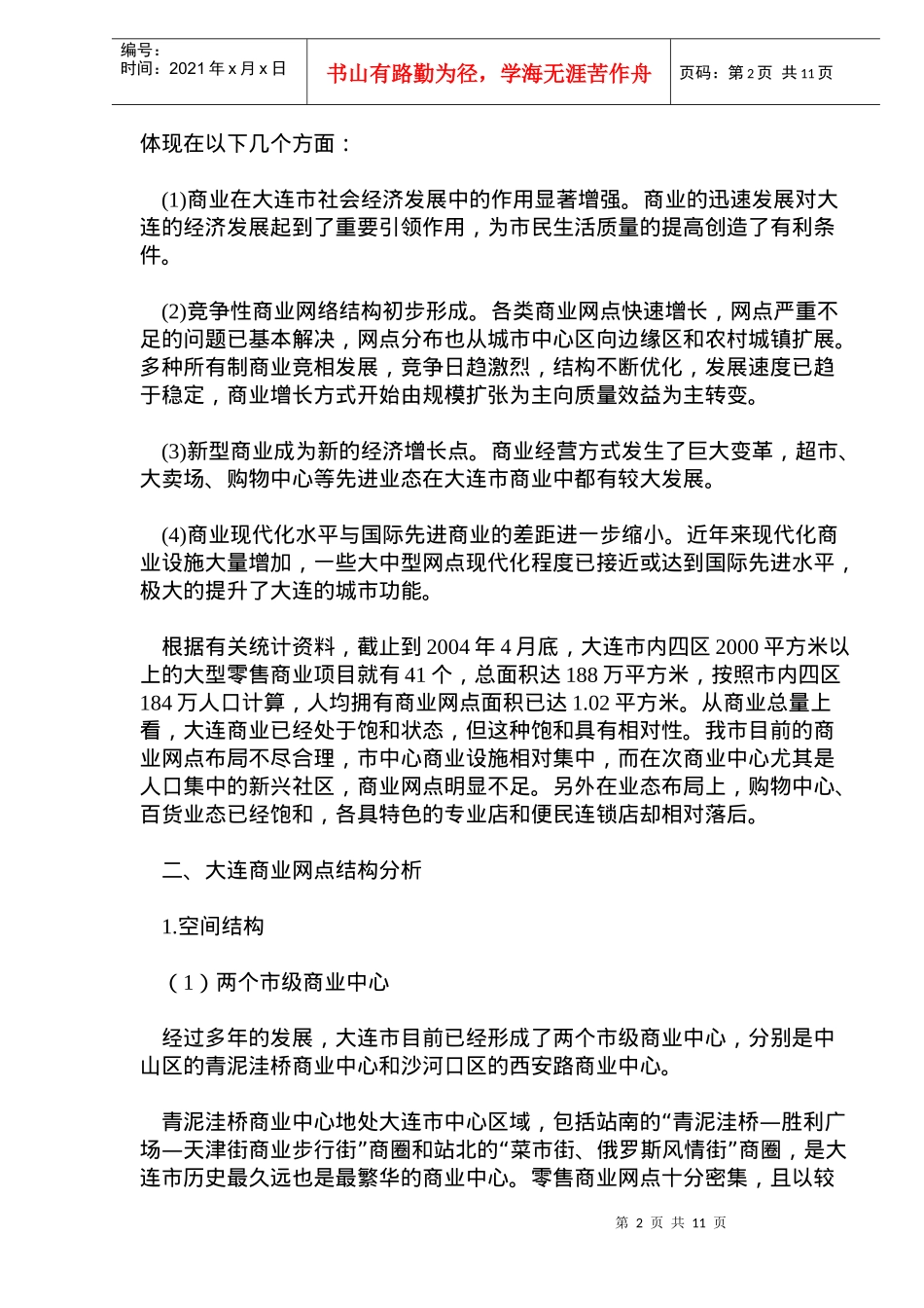 大连商业网点规划_第2页