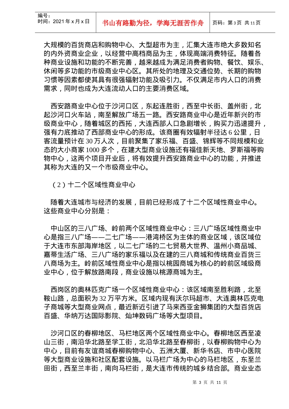 大连商业网点规划_第3页