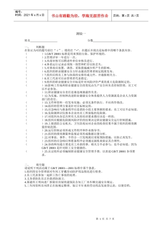 人力资源-202218001审核员模拟考核